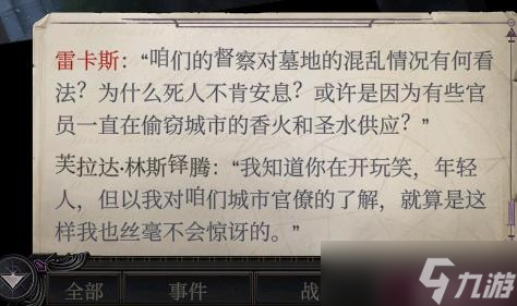 《开拓者正义之怒》DLC2扎营对话汇总