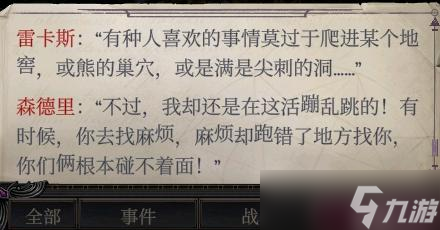 《开拓者正义之怒》DLC2扎营对话汇总