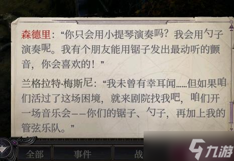 《开拓者正义之怒》DLC2扎营对话汇总