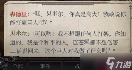 《开拓者正义之怒》DLC2扎营对话汇总