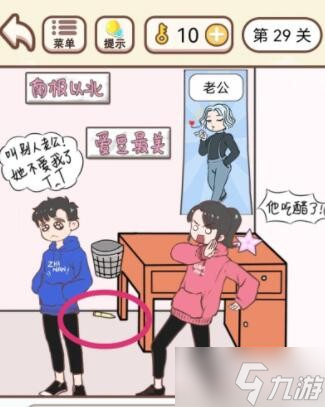 《我老婆超凶》第29关通关攻略