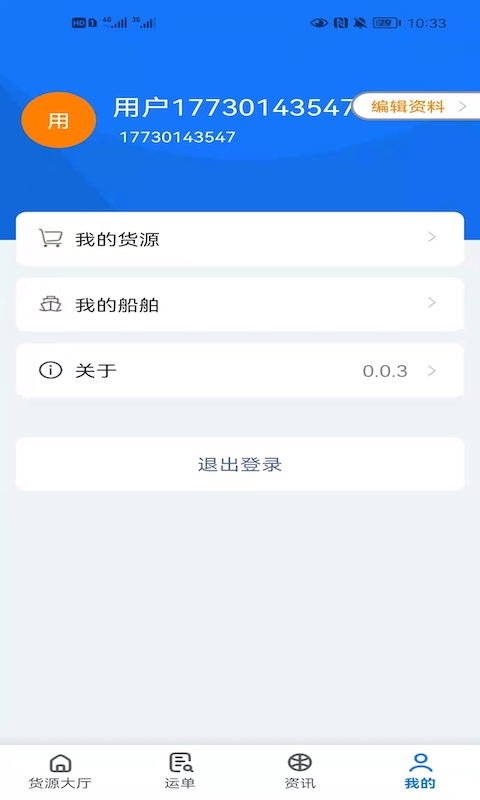 路歌船货宝平台