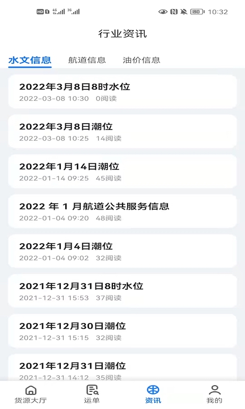路歌船货宝平台