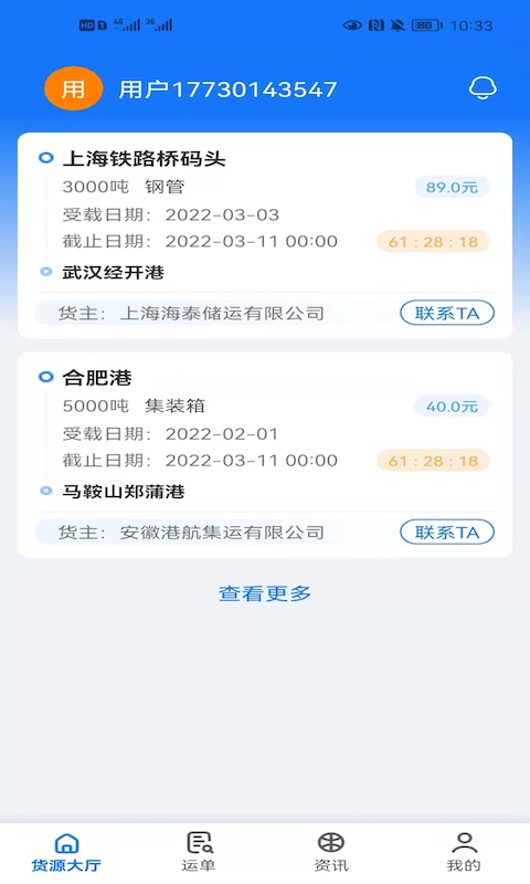 路歌船货宝平台