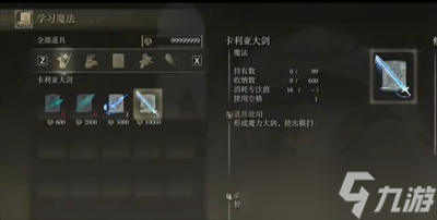《艾尔登法环》魔法卡利亚大剑获取方法一览