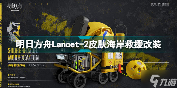 明日方舟医疗小车皮肤海岸救援改装 明日方舟Lancet-2皮肤展示