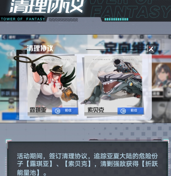 《幻塔》定向维拉活动怎么玩