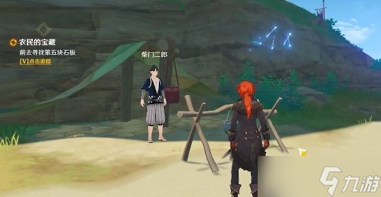 原神农民的宝藏第五块石板位置