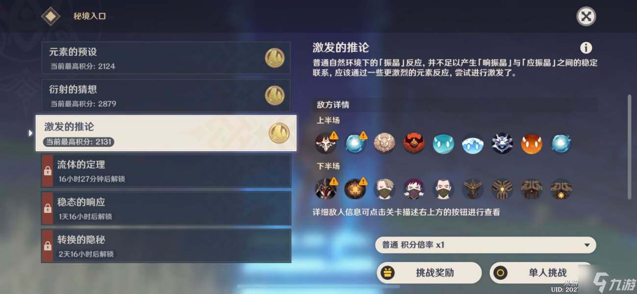 原神振晶的研究第三天怎么打 原神振晶的研究激发的推论通关攻略