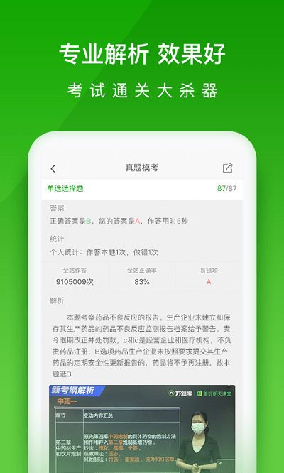 医学万题库app免费版