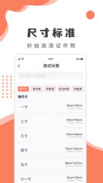 乐拍证件照 v1.3.0