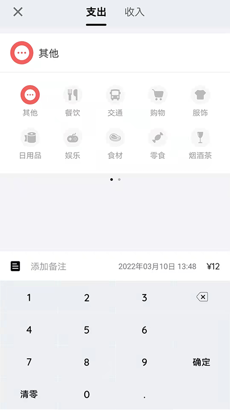 留白记账 v1.0图2