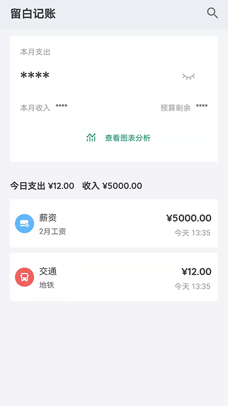 留白记账 v1.0图3