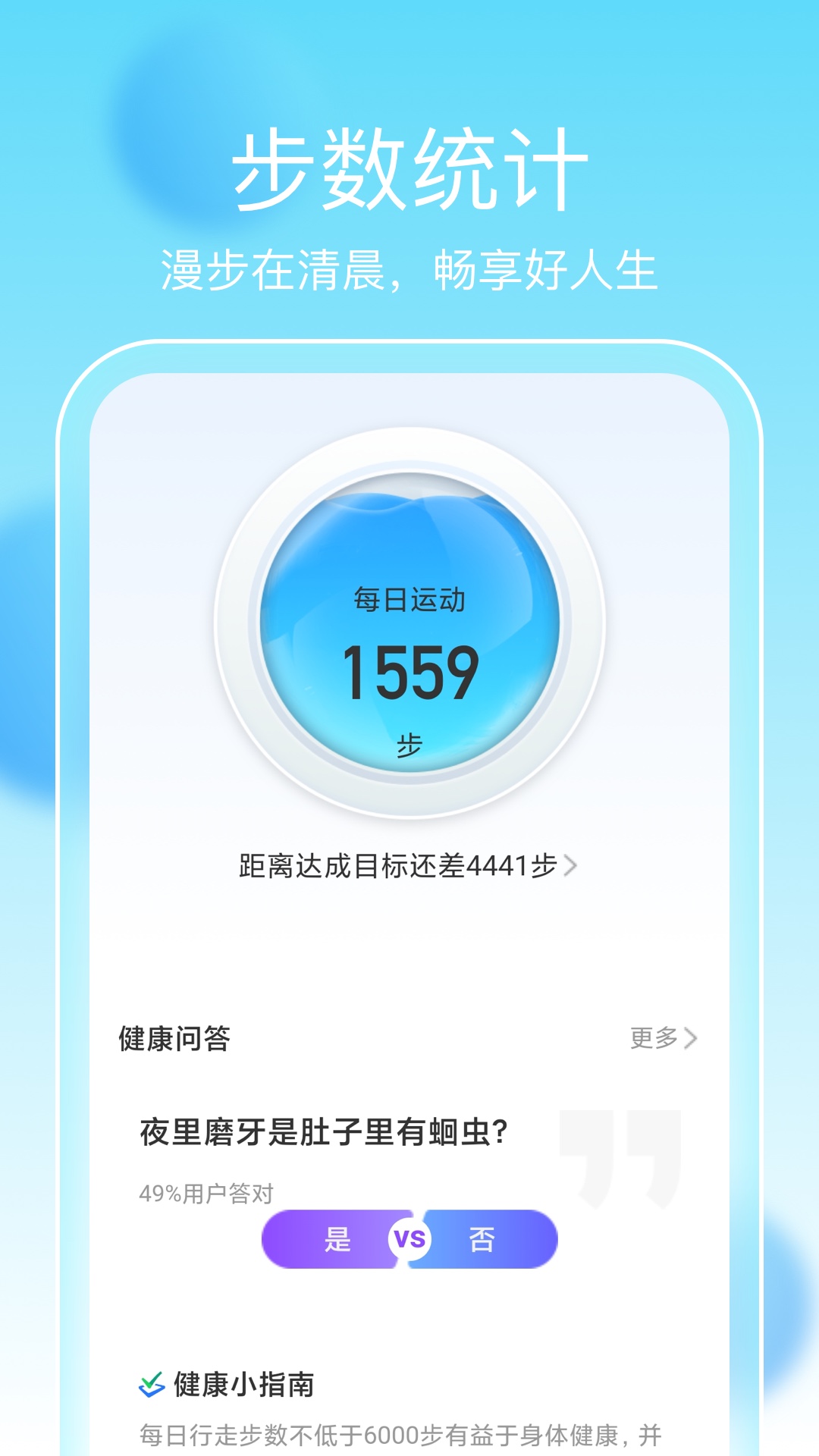 畅享计步 v2.0.1图4