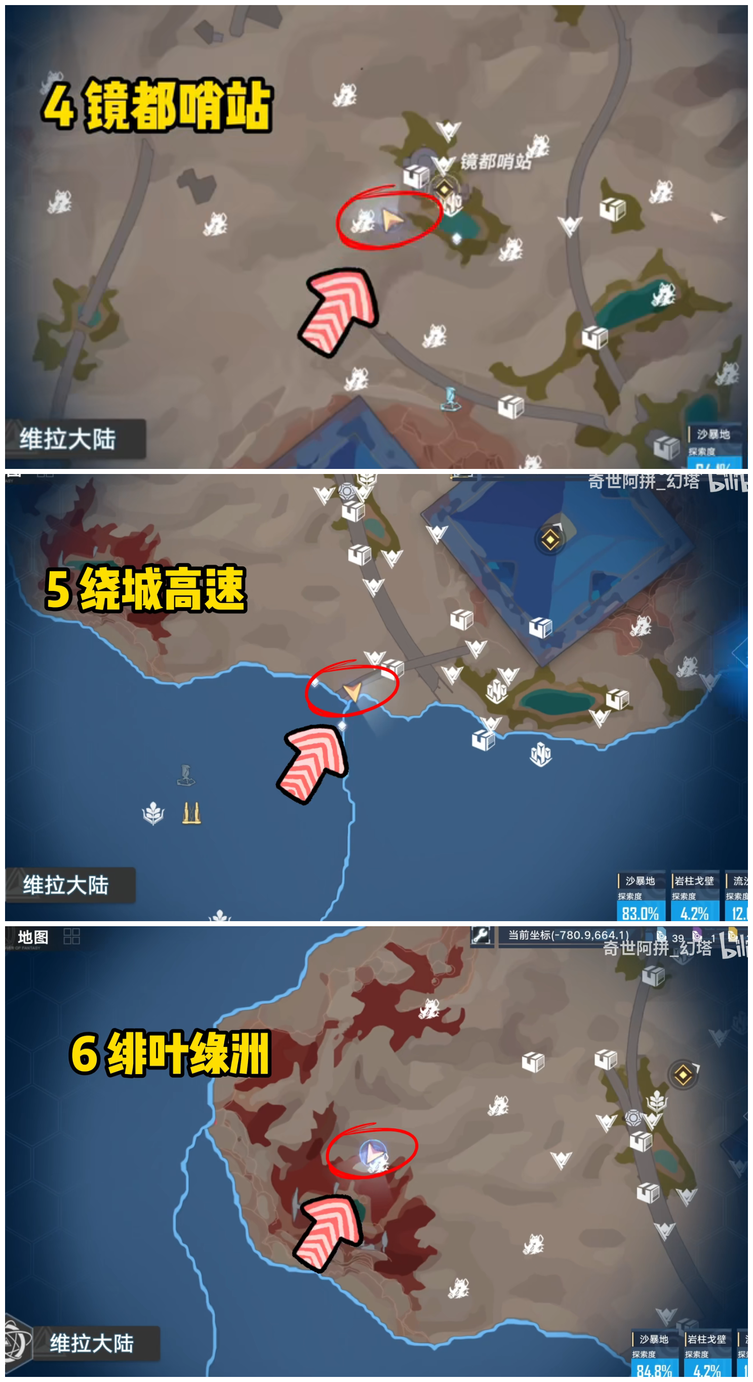 《幻塔》新地图维拉风景点汇总分享