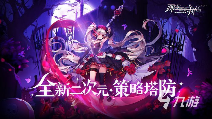 那些需要守护的攻略大全 新手快速入门指南