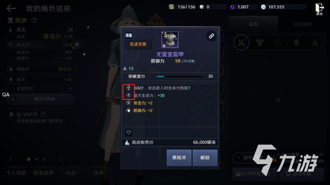 黑色沙漠手游装备颜色等级是什么 品级高低说明