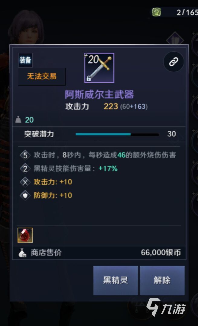 黑色沙漠手游装备颜色等级是什么 品级高低说明