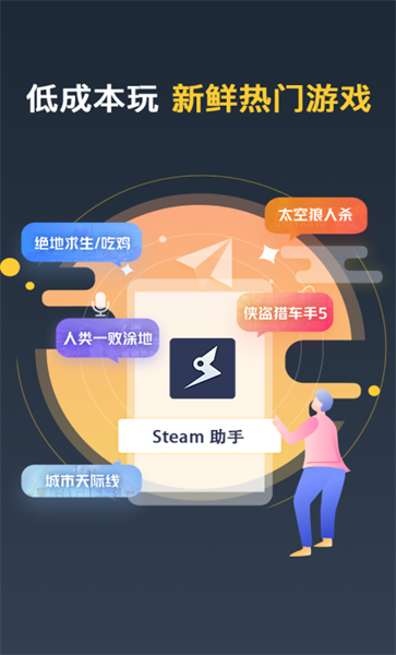 steam助手官方版