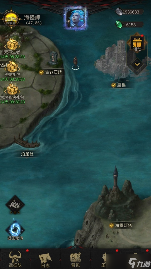 地下城堡3海怪岬怎么过？