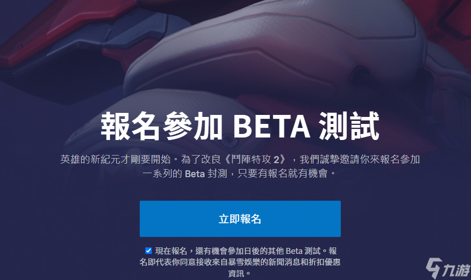 守望先锋2beta测试怎么抢 守望先锋2测试资格获取方式