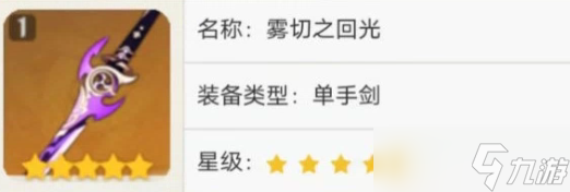 原神2.6神里绫华五星武器用什么好