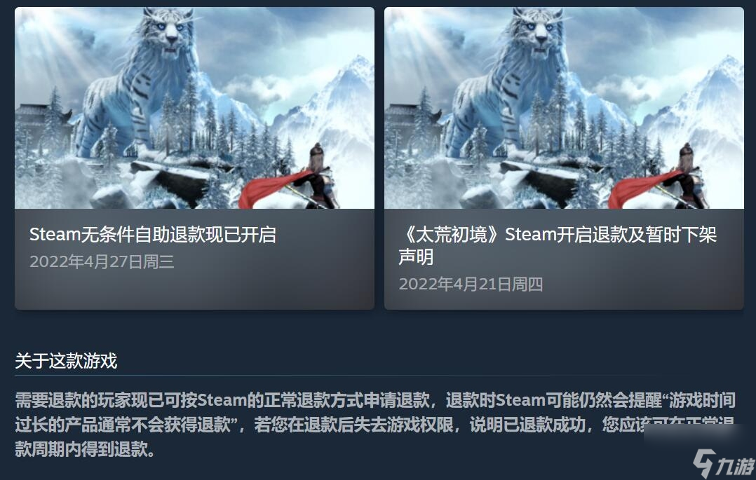 《太荒初境》Steam无条件自助退款已开启