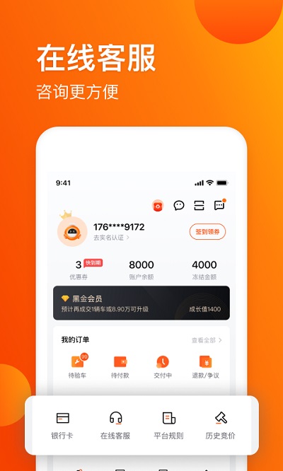 车易拍商户版app