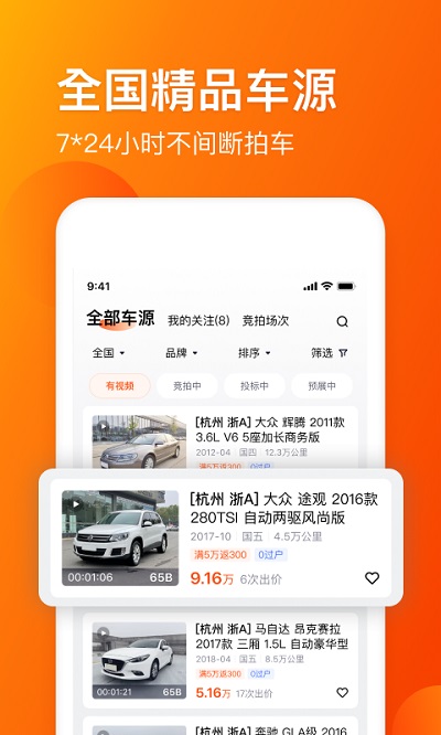 车易拍商户版app