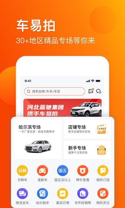 车易拍商户版app