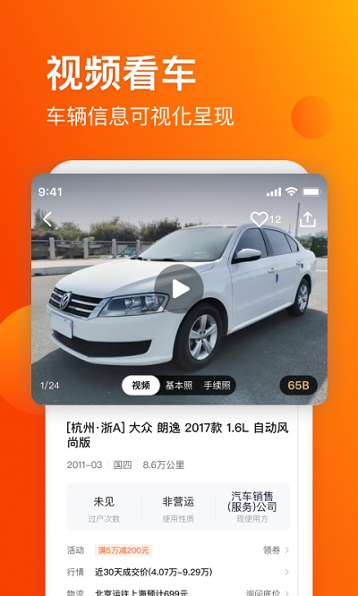 车易拍商户版app