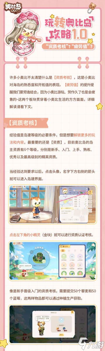 玩转奥比岛 超详细攻略手札请查收