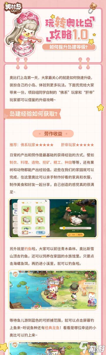 玩转奥比岛 超详细攻略手札请查收