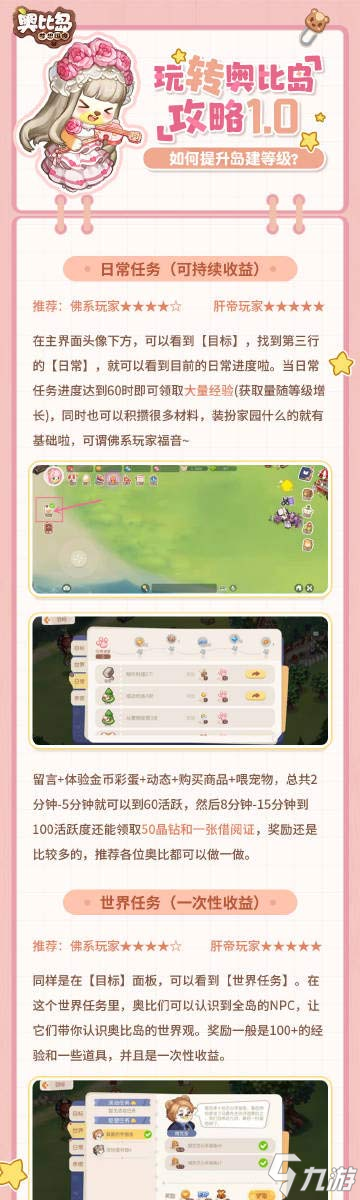玩转奥比岛 超详细攻略手札请查收