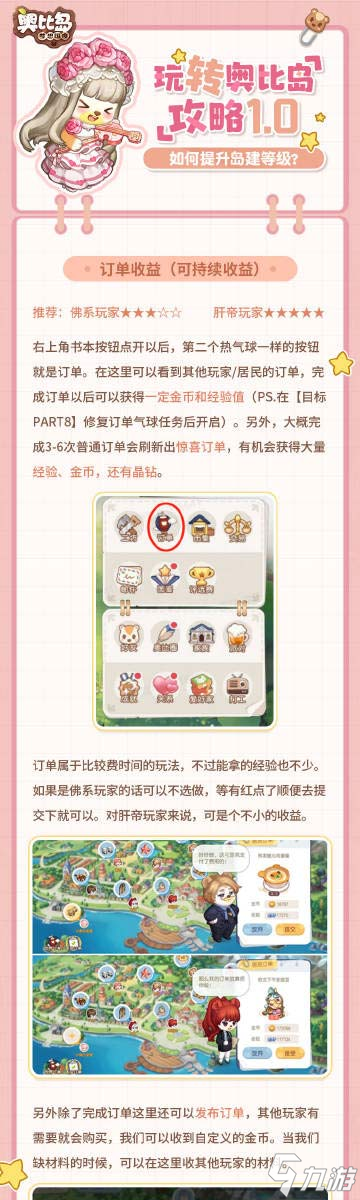 玩转奥比岛 超详细攻略手札请查收