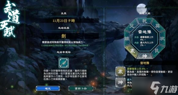 《天命奇御2》Build应该怎么去搭配