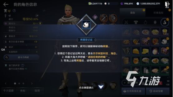 黑色沙漠手游熊猫宠物任务怎么做 熊猫宠物任务攻略