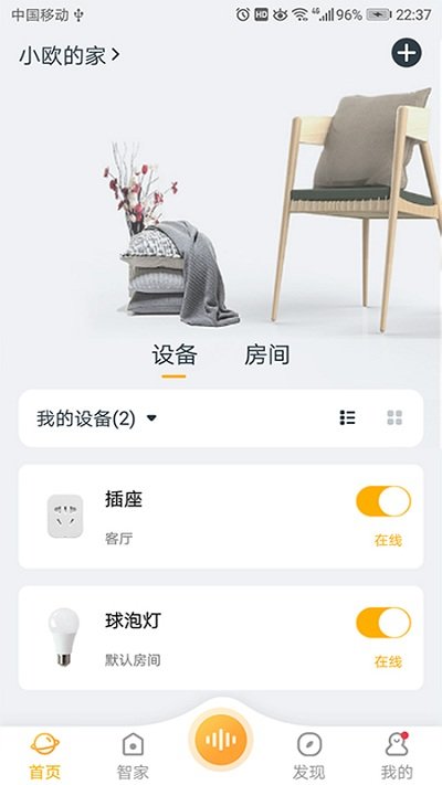 欧堡物联app