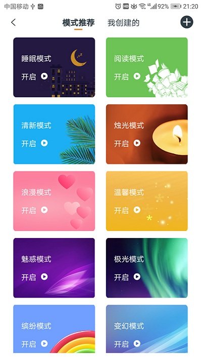 欧堡物联app