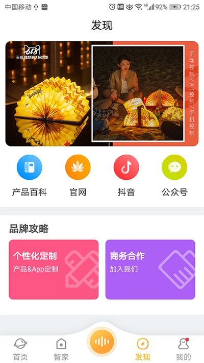 欧堡物联app