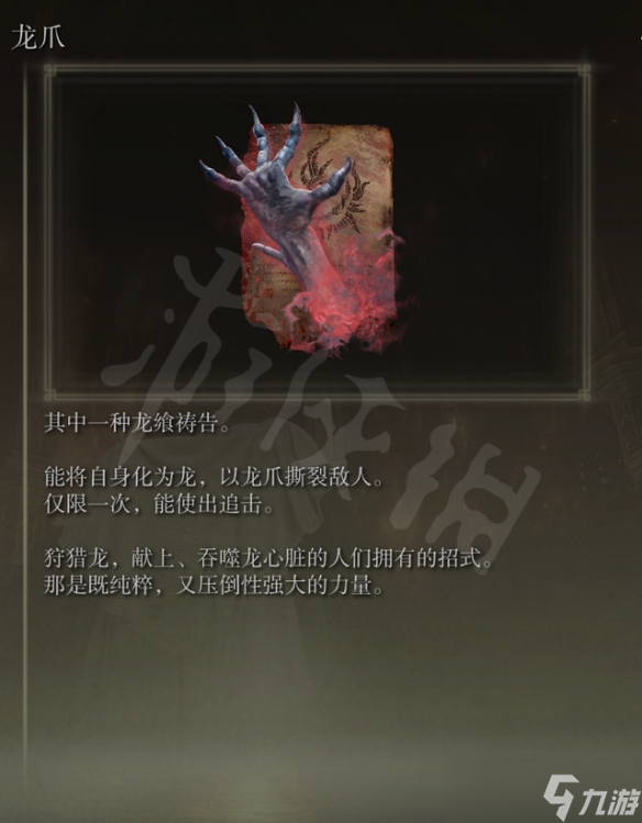 《艾尔登法环》龙飨祷告怎么玩？各龙飨祷告特性和使用心得