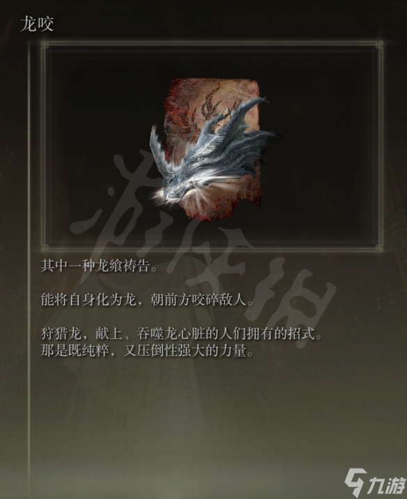 《艾尔登法环》龙飨祷告怎么玩？各龙飨祷告特性和使用心得