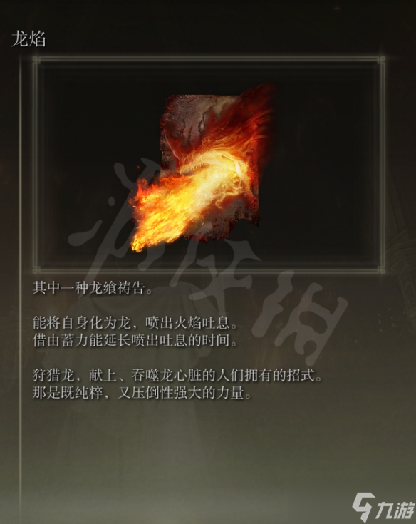 《艾尔登法环》龙飨祷告怎么玩？各龙飨祷告特性和使用心得