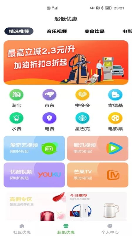 医惠通app