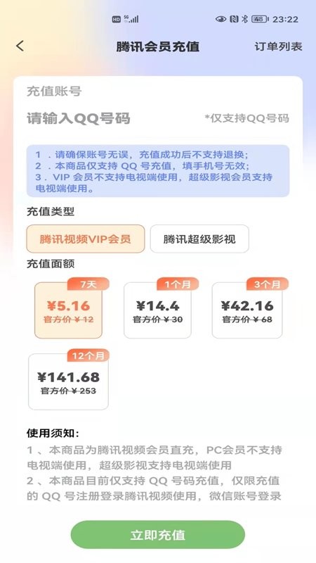 医惠通app