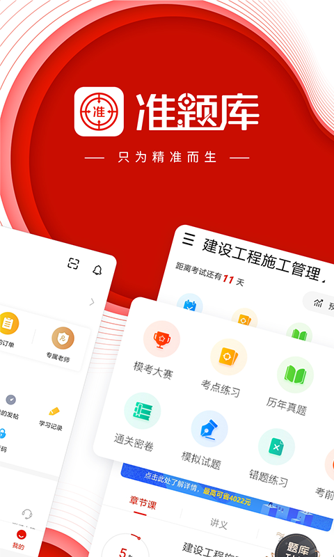 中大网校准题库app