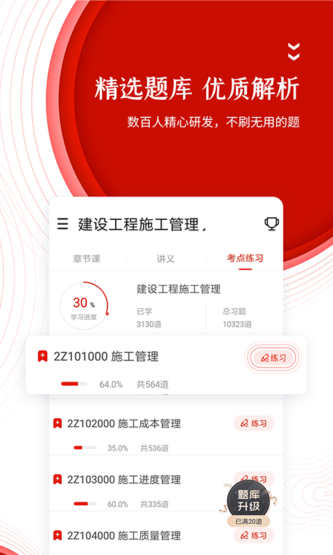 中大网校准题库app