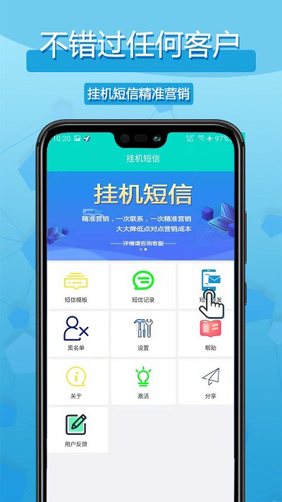 挂机短信助手app图2