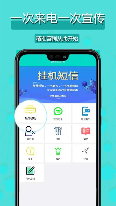 挂机短信助手app图3