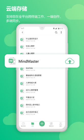 mindmaster思维导图手机版v5.0.6  